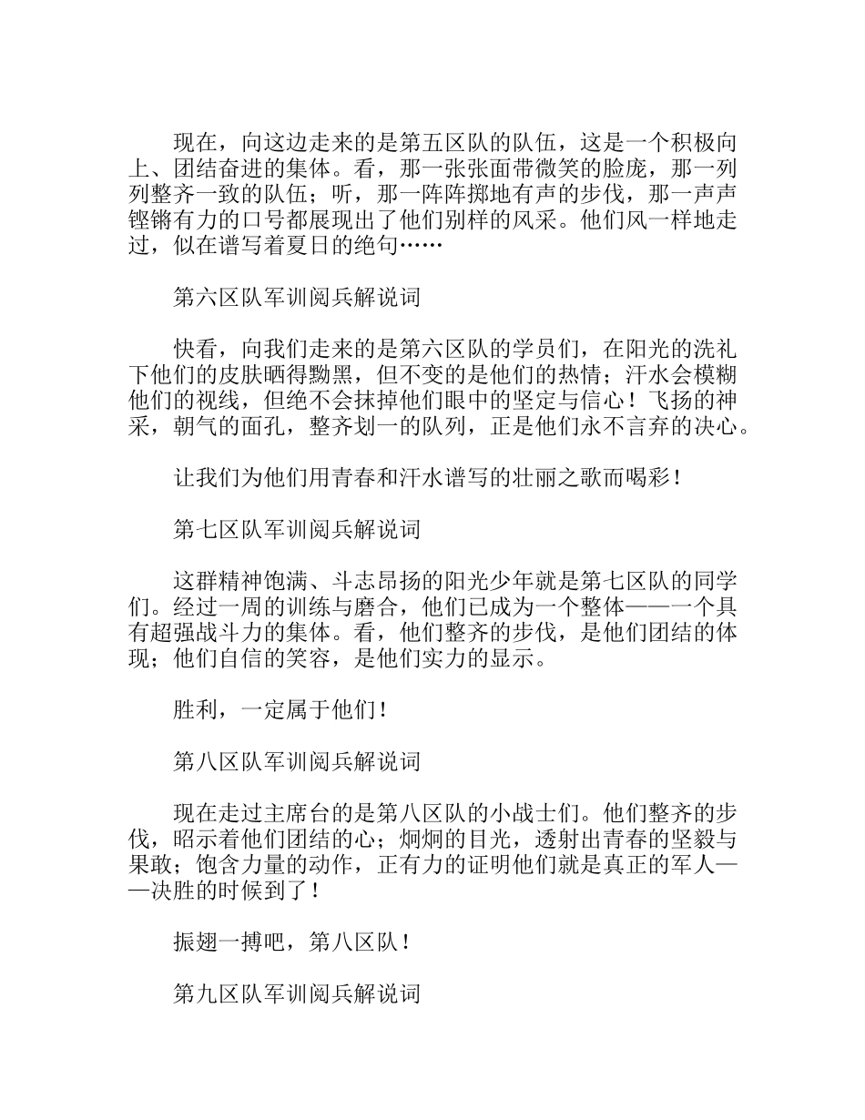 高一新生军训汇报表演解说词_第3页