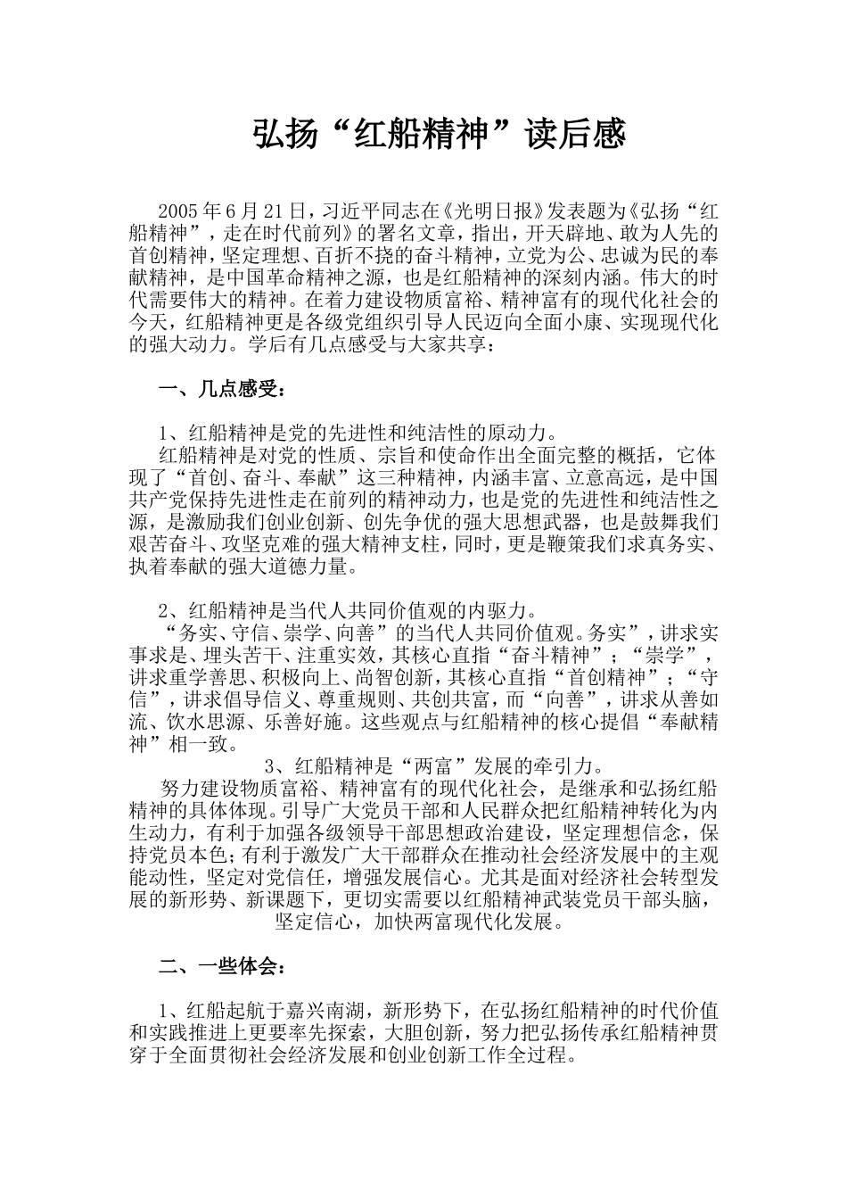 弘扬“红船精神”读后感_第2页