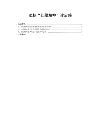 弘扬“红船精神”读后感