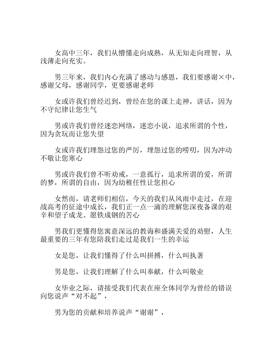 高中毕业典礼主持词_第2页