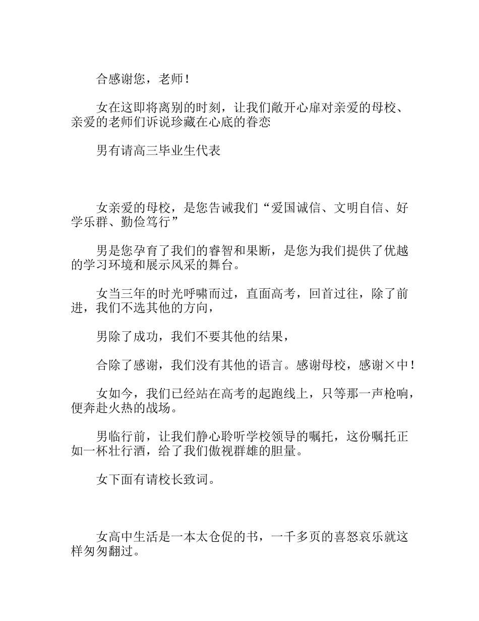 高中毕业典礼主持词_第3页