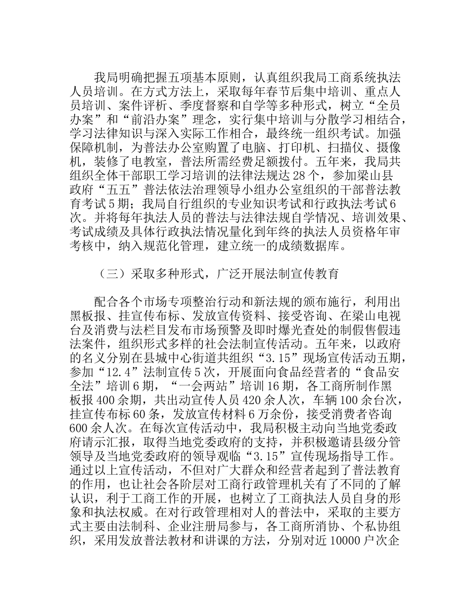 工商局五五普法工作总结_第2页