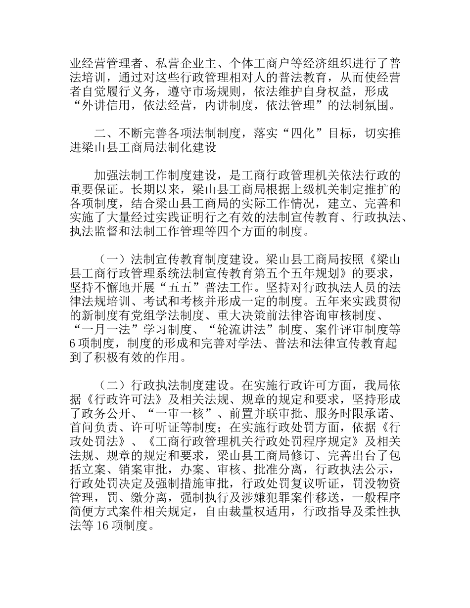 工商局五五普法工作总结_第3页