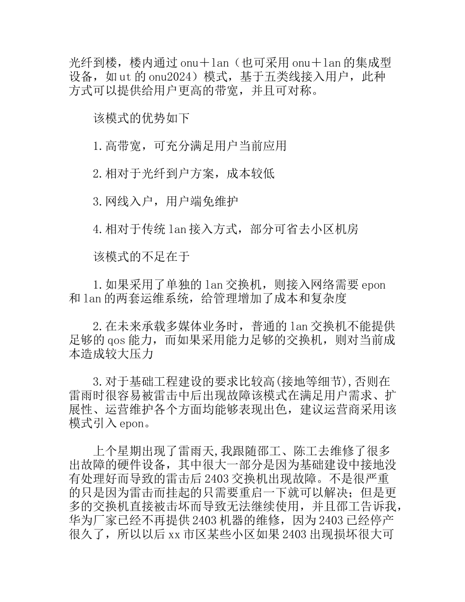 电信专业大学生暑期设备维护社会实践报告_第3页