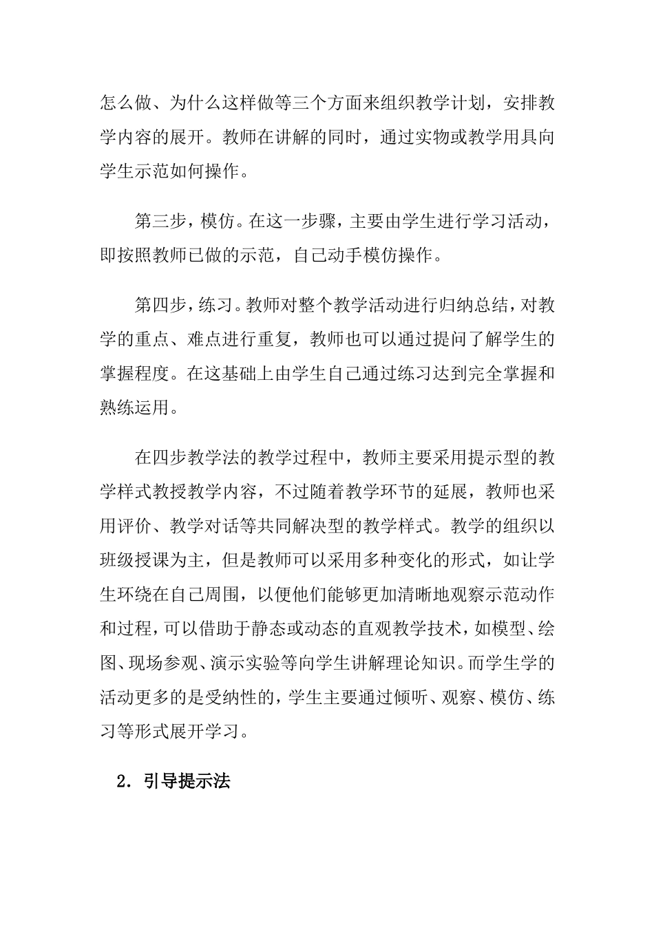 关于职业教育中新的教学方法的研究 _第2页