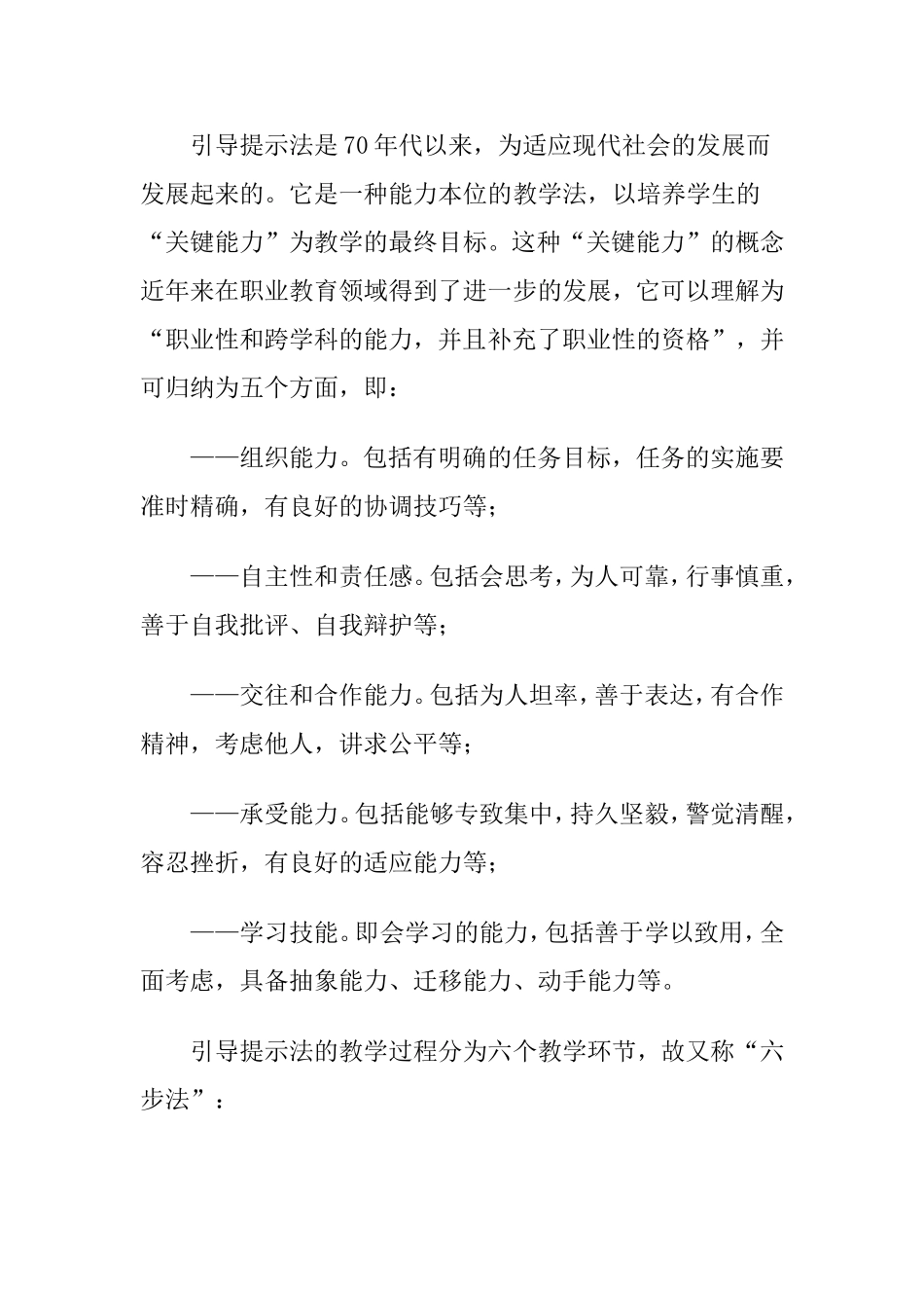 关于职业教育中新的教学方法的研究 _第3页