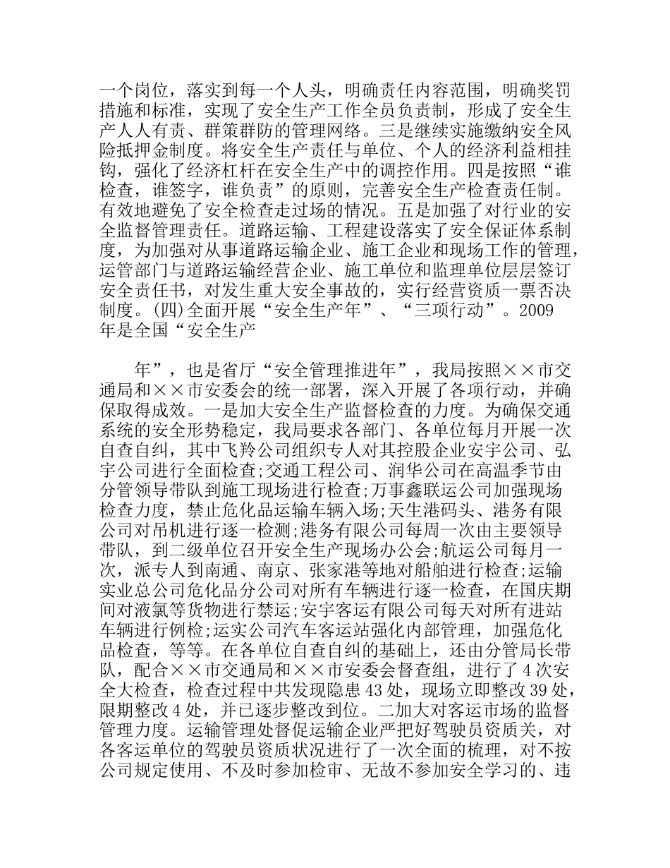 交通局安全工作总结暨安全生产工作思路_第2页