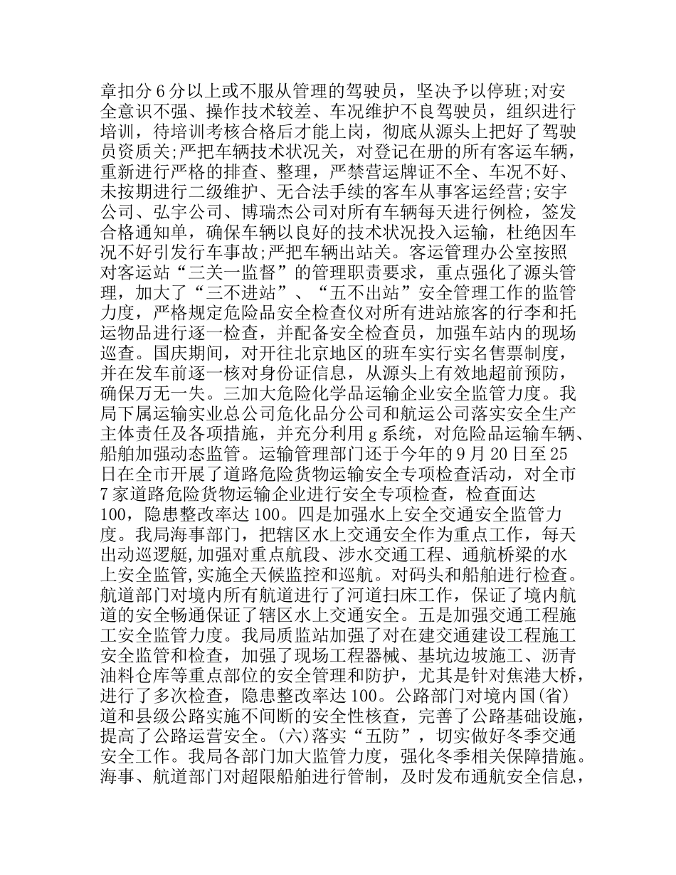 交通局安全工作总结暨安全生产工作思路_第3页