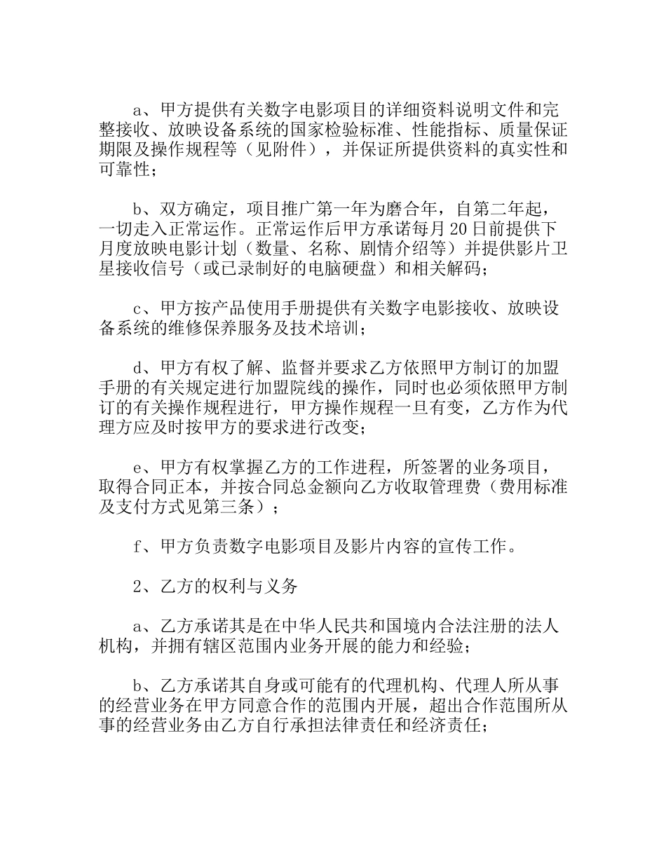 电影项目地区代理合同_第2页