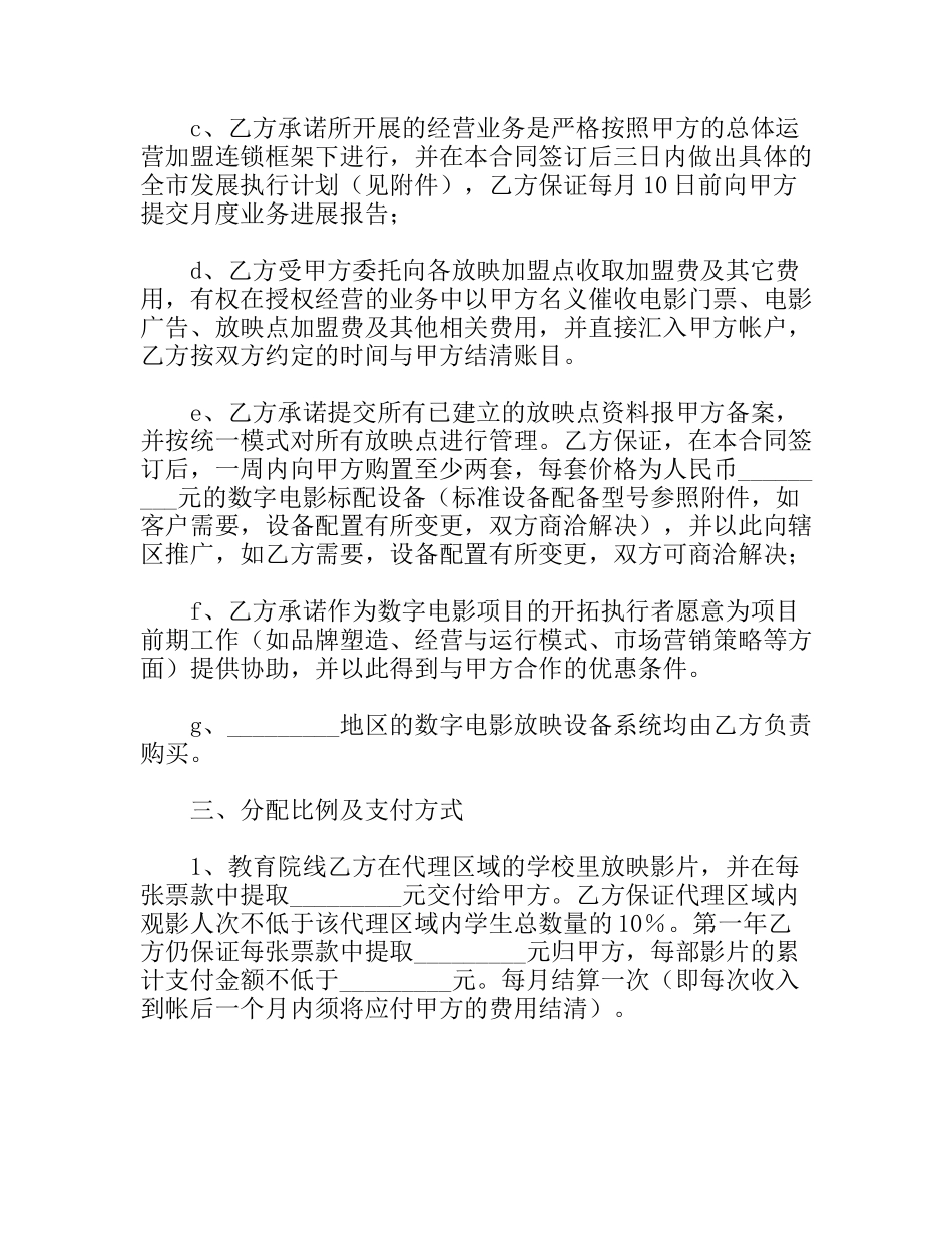 电影项目地区代理合同_第3页