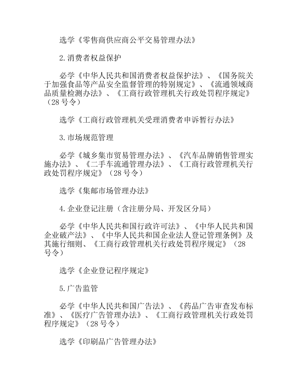 工商系统基层执法岗位练兵实施方案_第2页