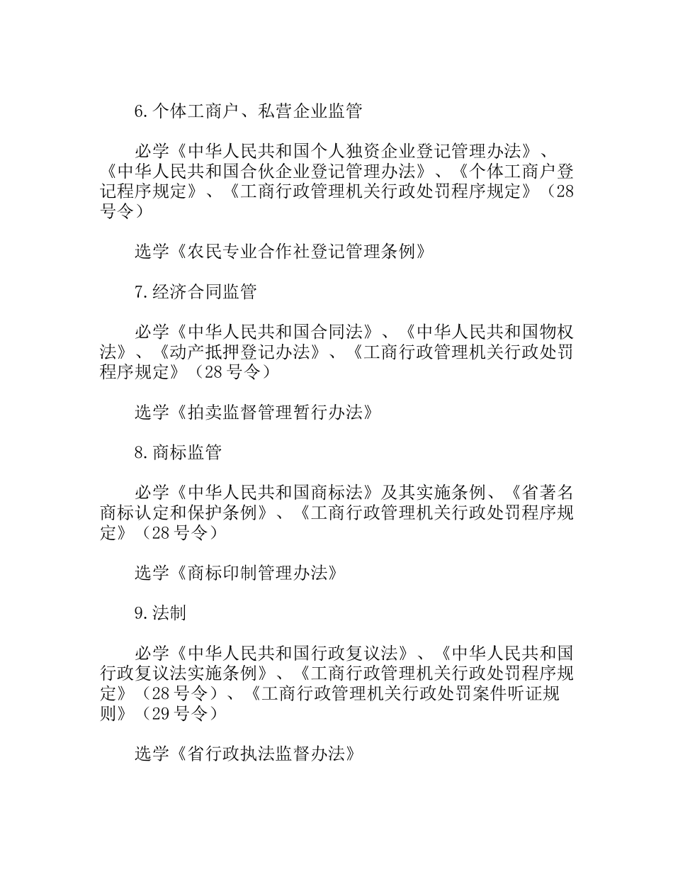 工商系统基层执法岗位练兵实施方案_第3页