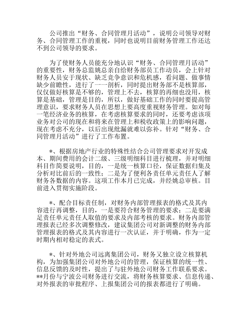 个人财务年终工作总结范文_第2页