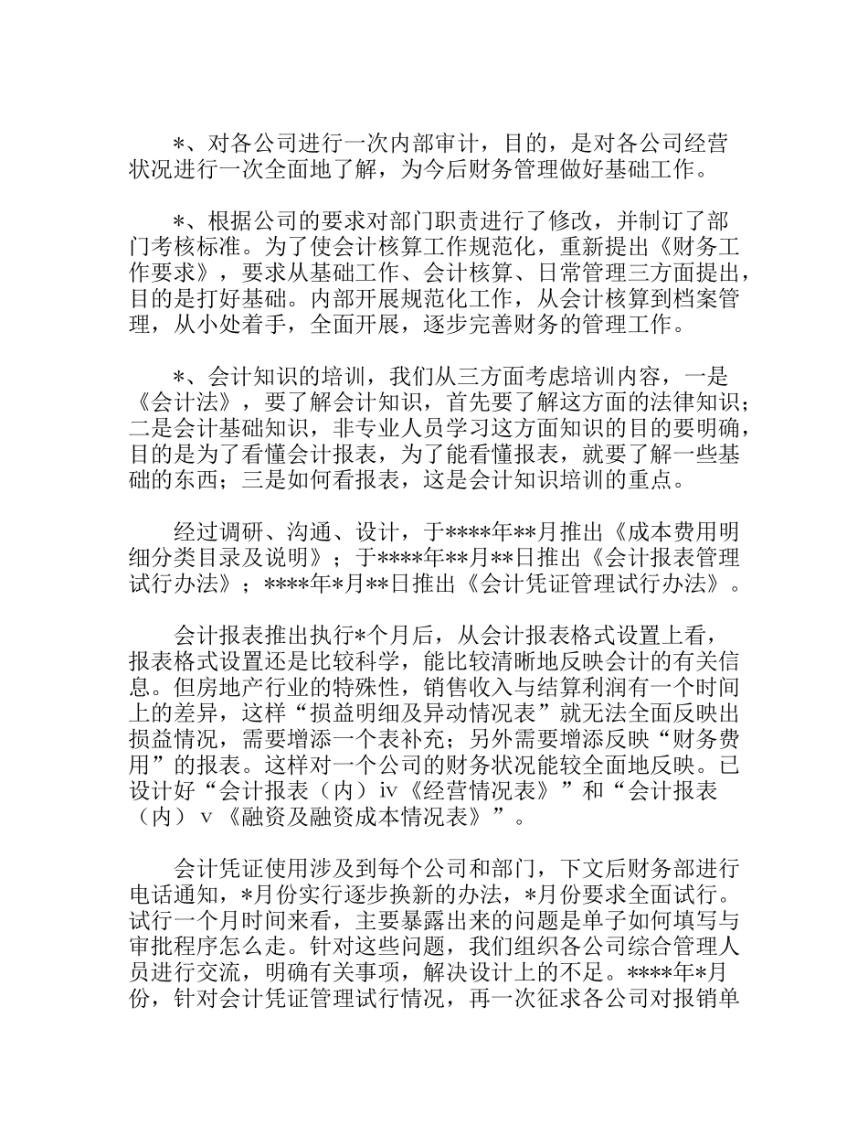 个人财务年终工作总结范文_第3页