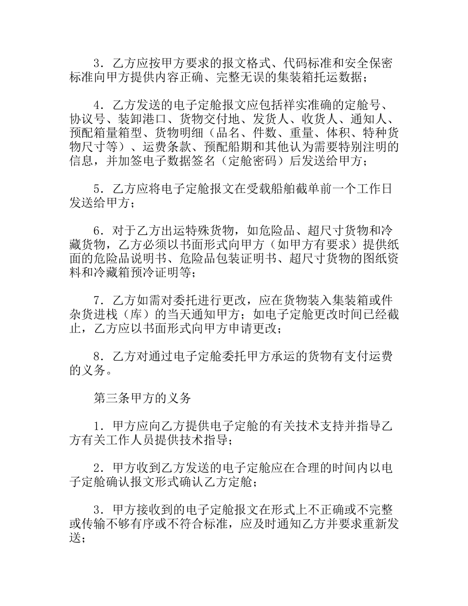 电子定舱协议书_第3页