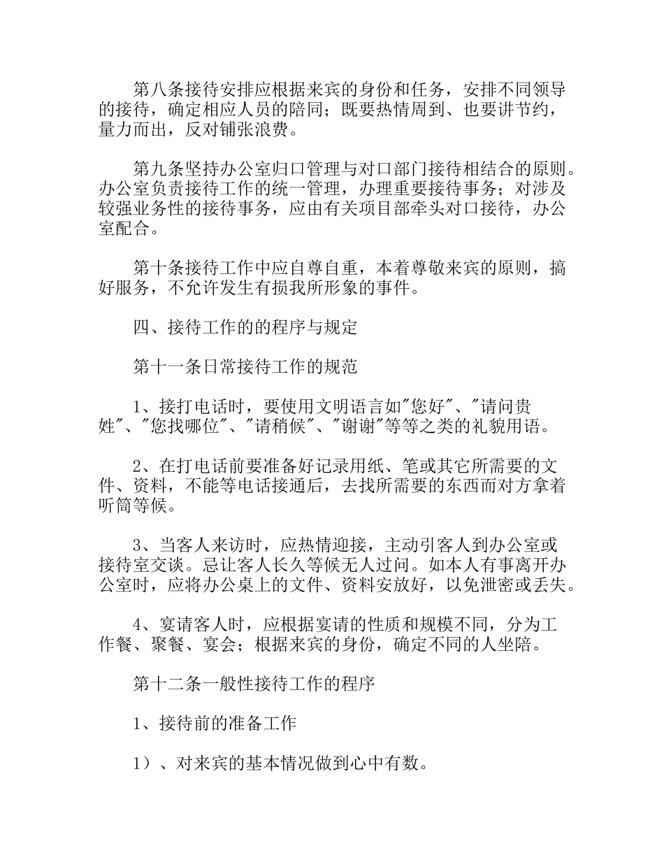 接待工作管理办法_第2页