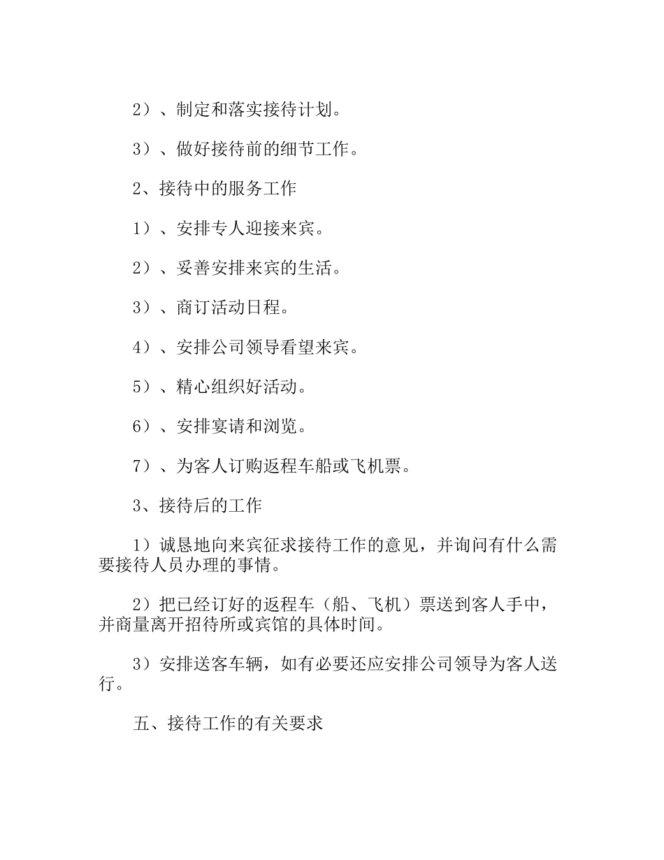 接待工作管理办法_第3页
