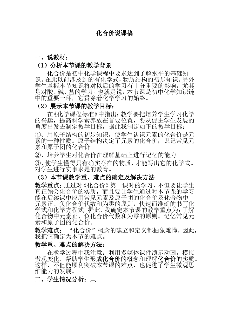 化合价说课稿_第1页