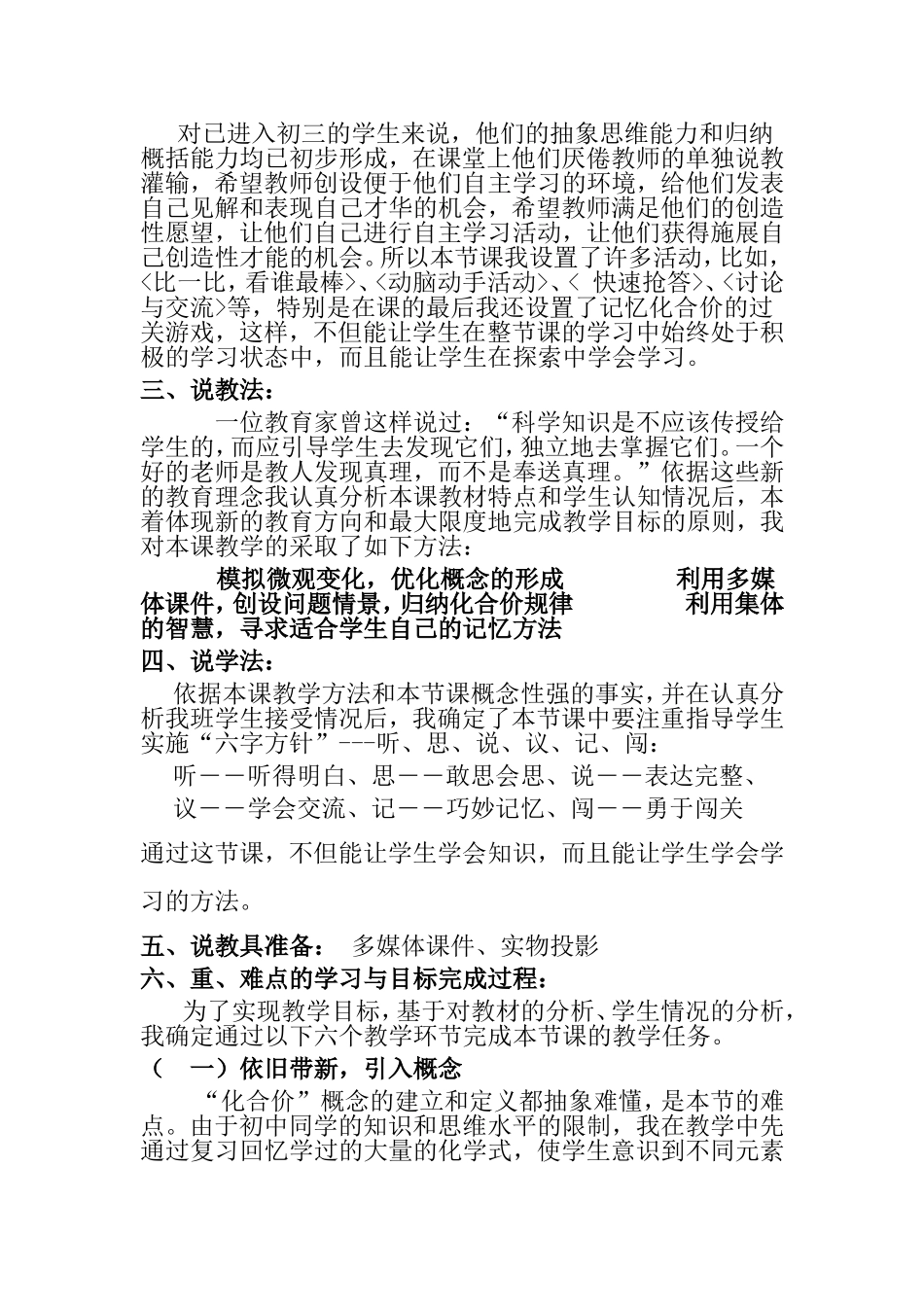 化合价说课稿_第2页