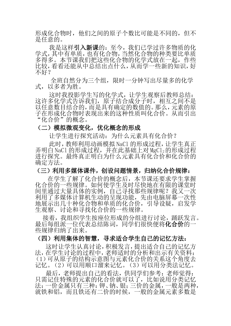 化合价说课稿_第3页