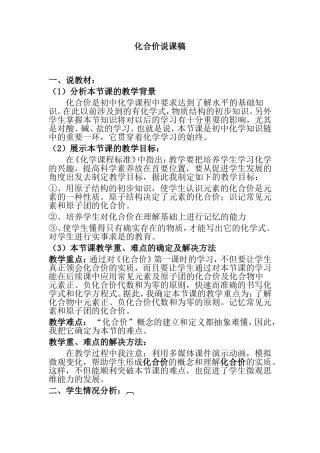 化合价说课稿