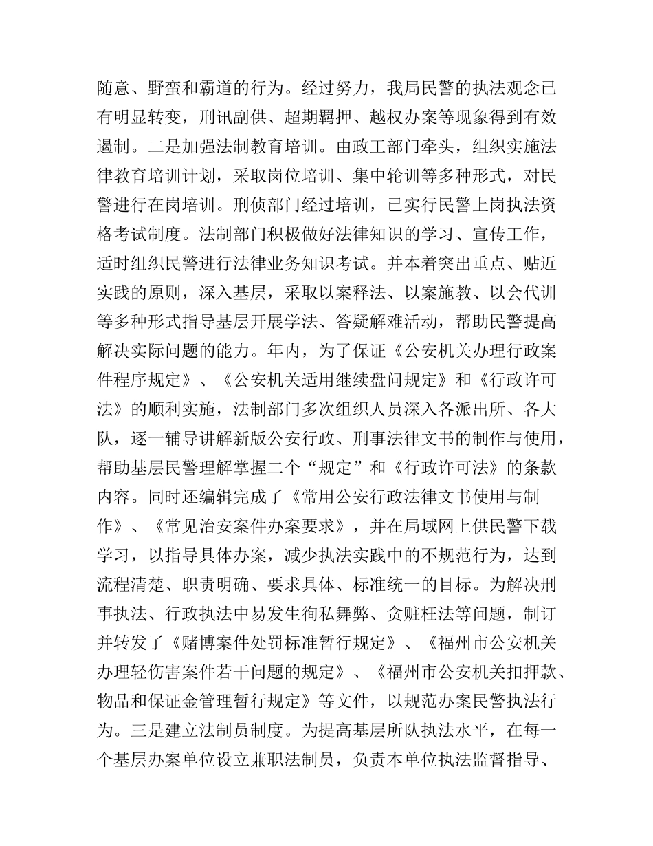 公安分局四五普法工作总结_第2页