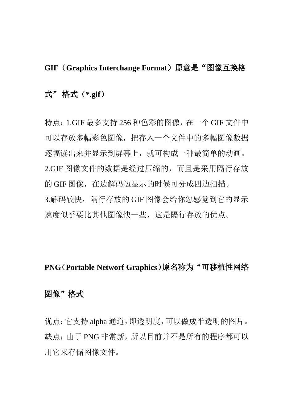 各种图片格式的特点_第3页