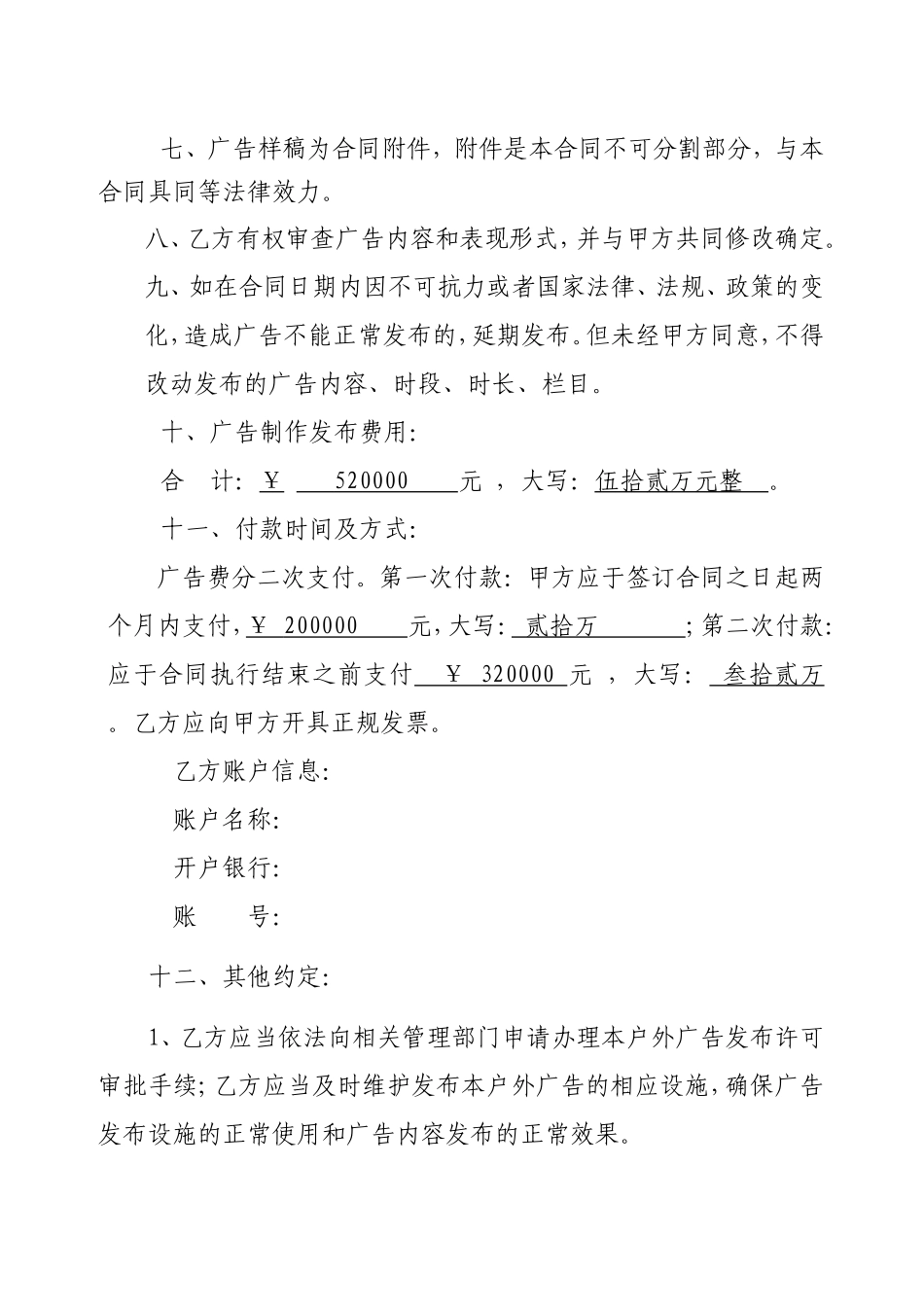 广告发布合同_第2页