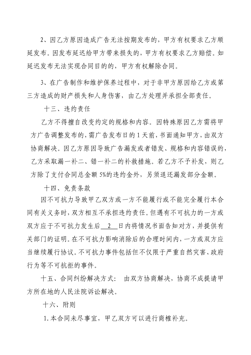 广告发布合同_第3页