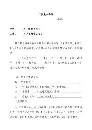 广告发布合同