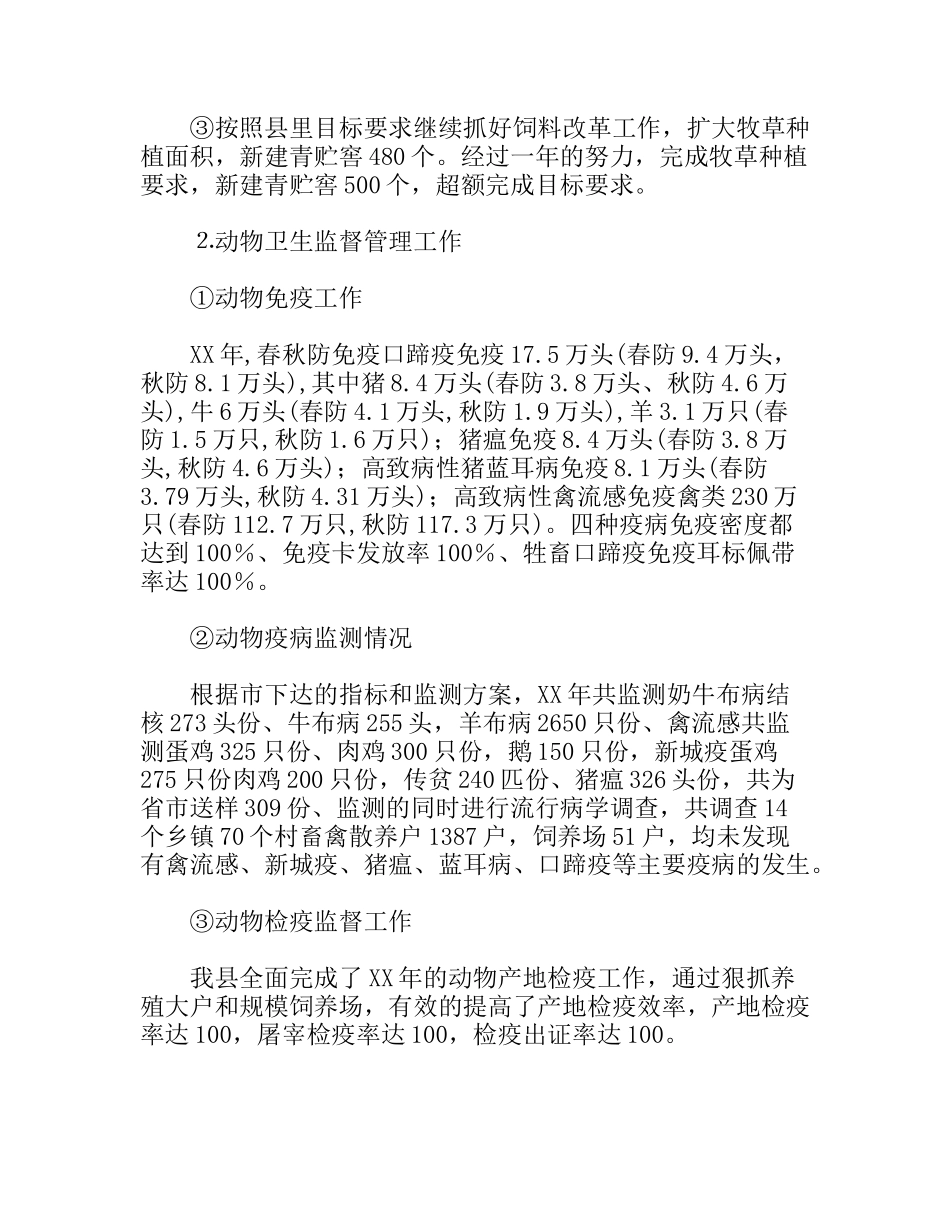 动监局年终述职报告_第2页