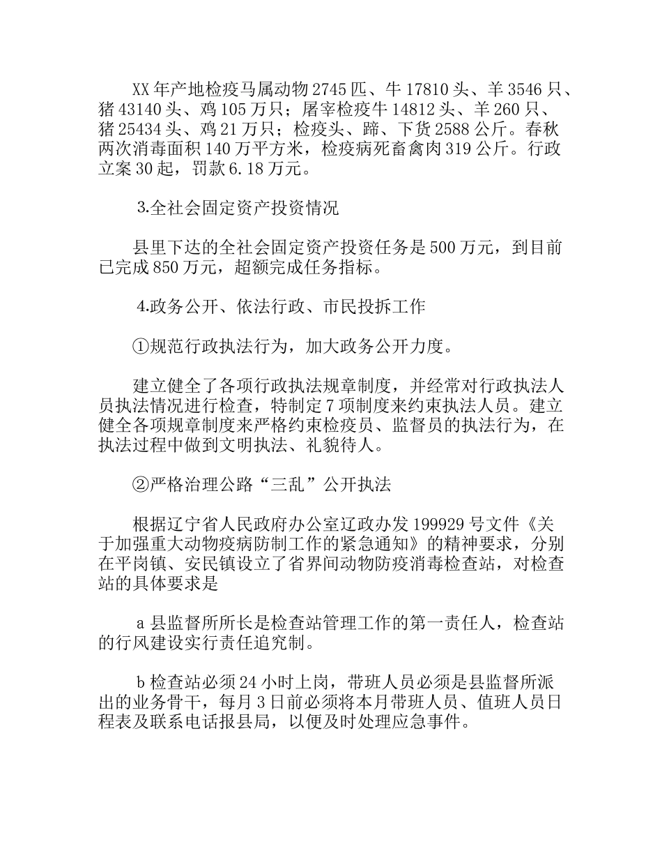 动监局年终述职报告_第3页