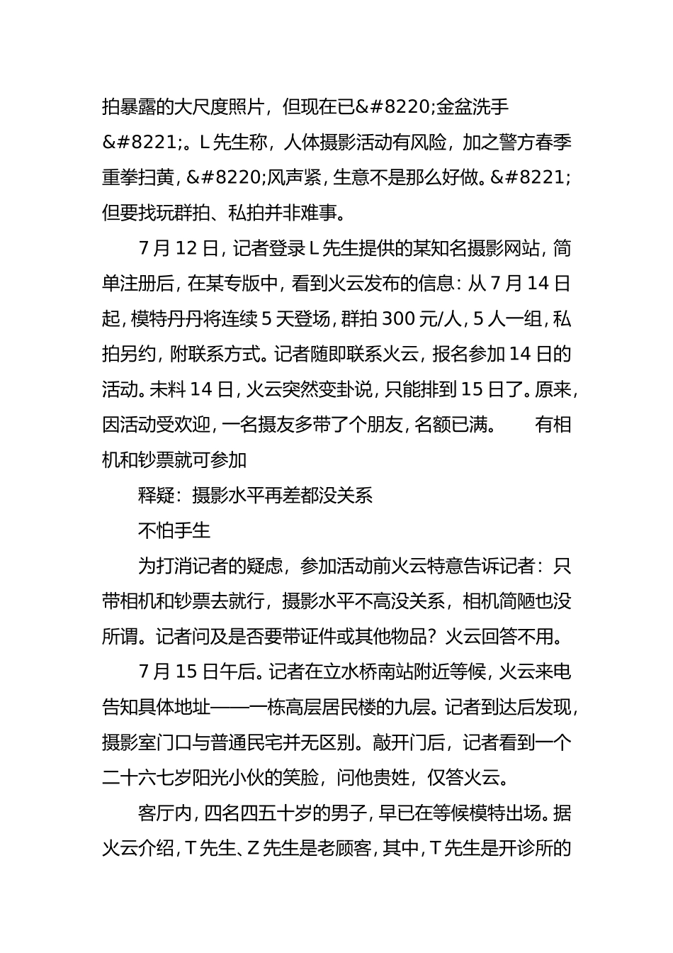 揭秘人体私拍：300元拍两小时_第2页