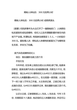 揭秘人体私拍：300元拍两小时