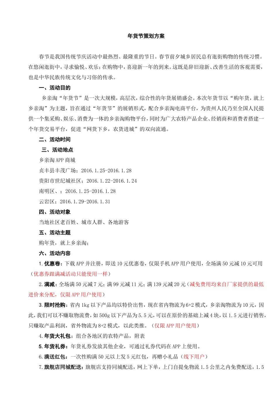 货节策划方案_第1页