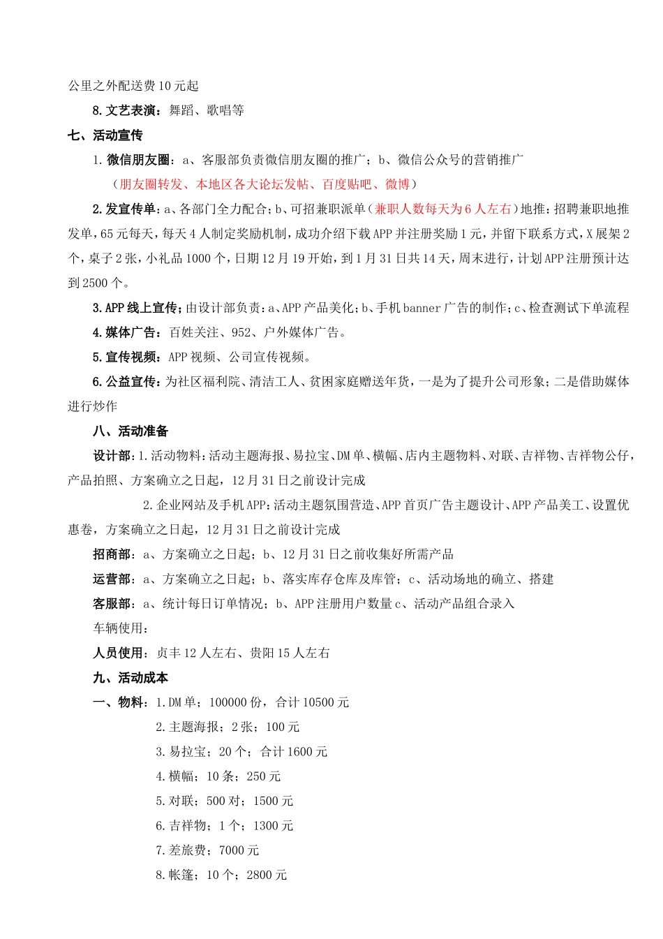 货节策划方案_第2页