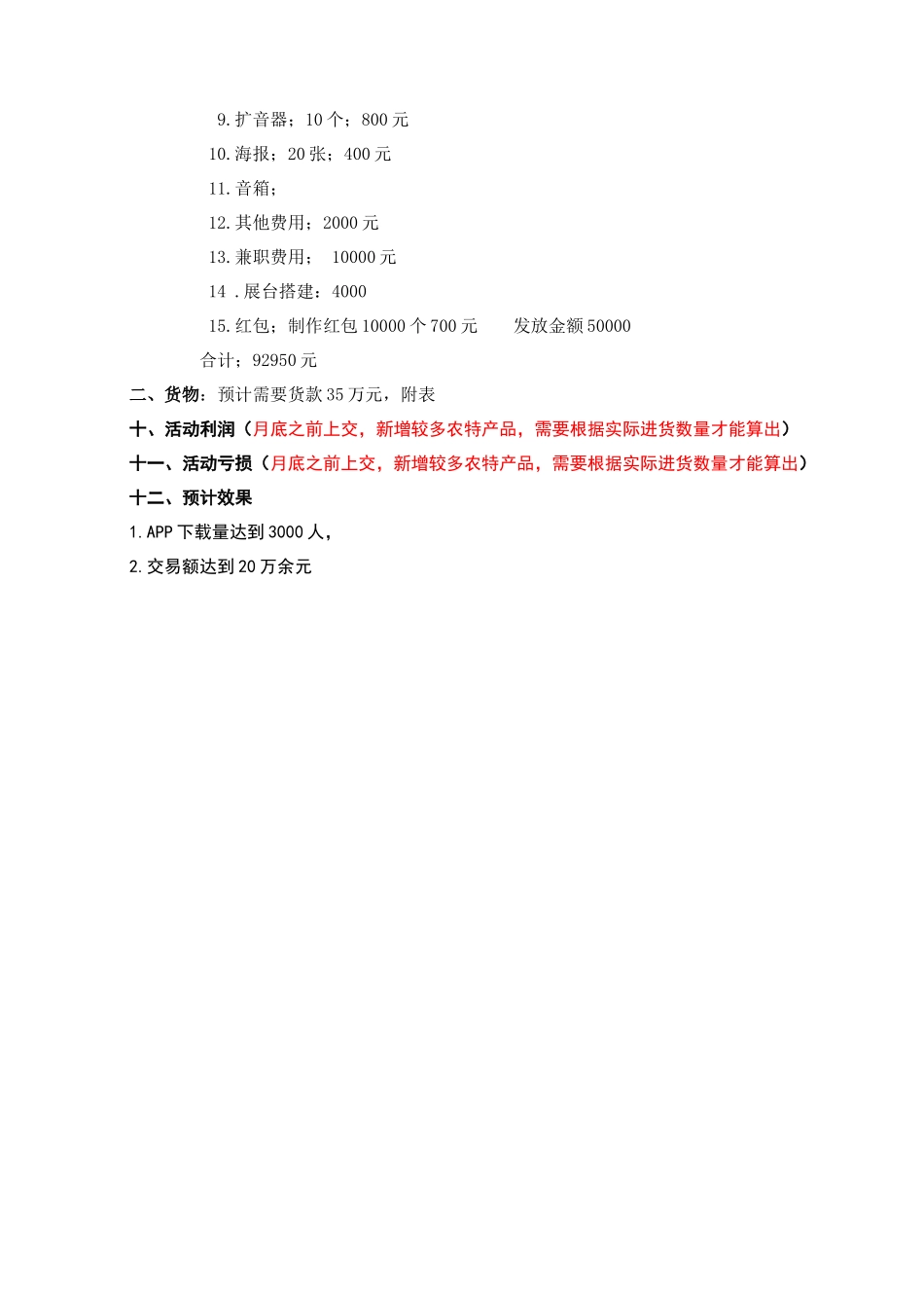 货节策划方案_第3页