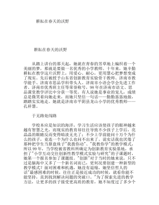 耕耘在春天的沃野 小学教师事迹