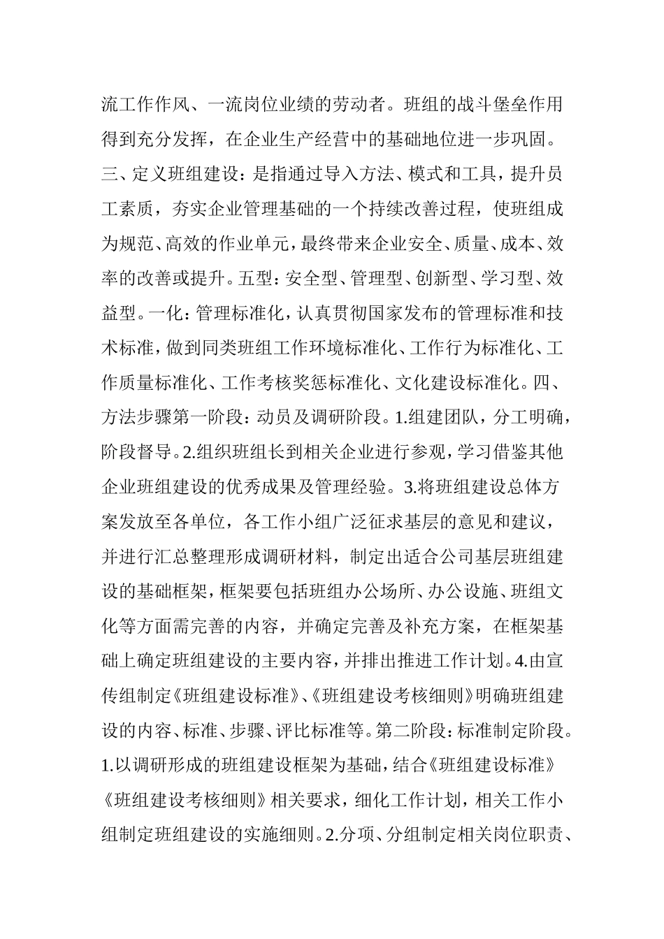 公司班组建设实施方案（附方法步骤）_第2页