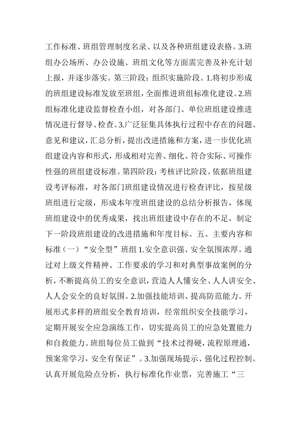 公司班组建设实施方案（附方法步骤）_第3页