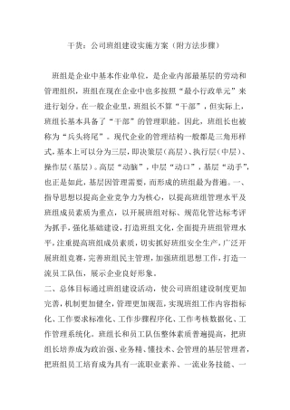 公司班组建设实施方案（附方法步骤）