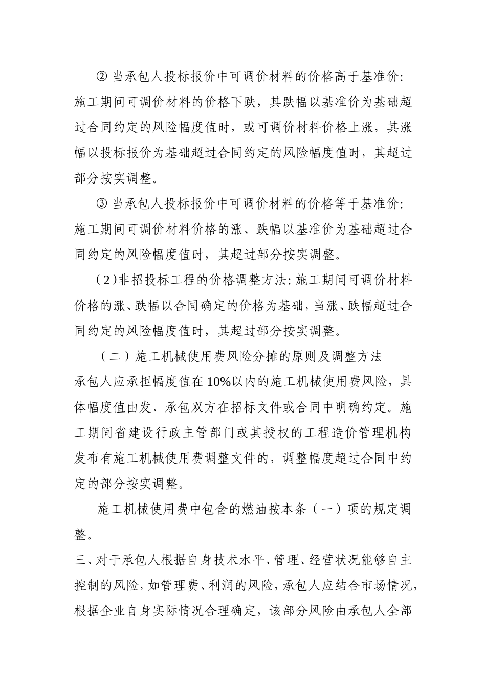 规范建设工程造价风险分担行为的规定_第3页