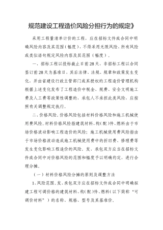规范建设工程造价风险分担行为的规定