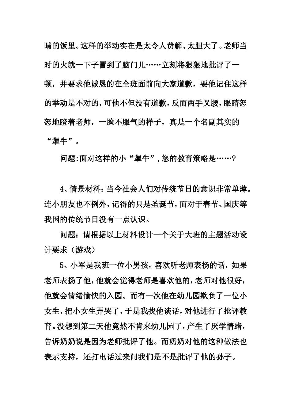 街道德育能力大赛情景答辩题_第2页