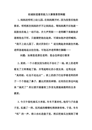 街道德育能力大赛情景答辩题