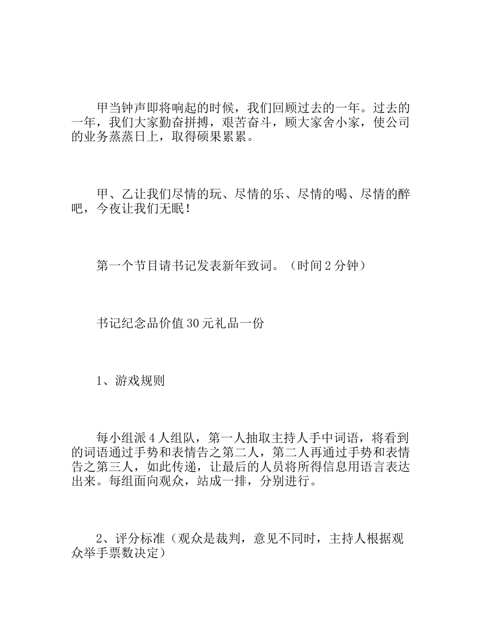 公司春节联欢会主持词_第2页