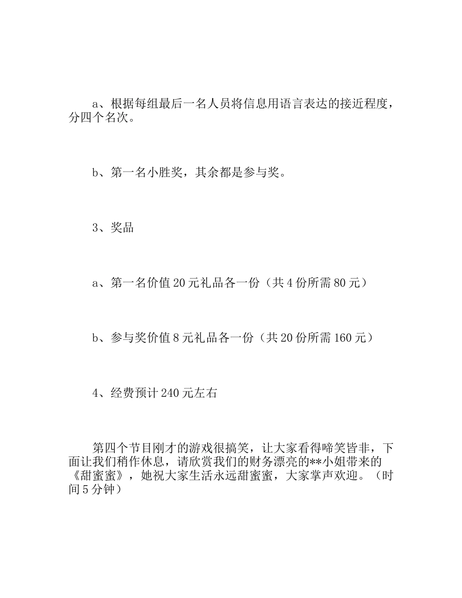 公司春节联欢会主持词_第3页