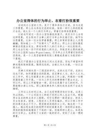 办公室得体的行为举止衣着打扮很重要