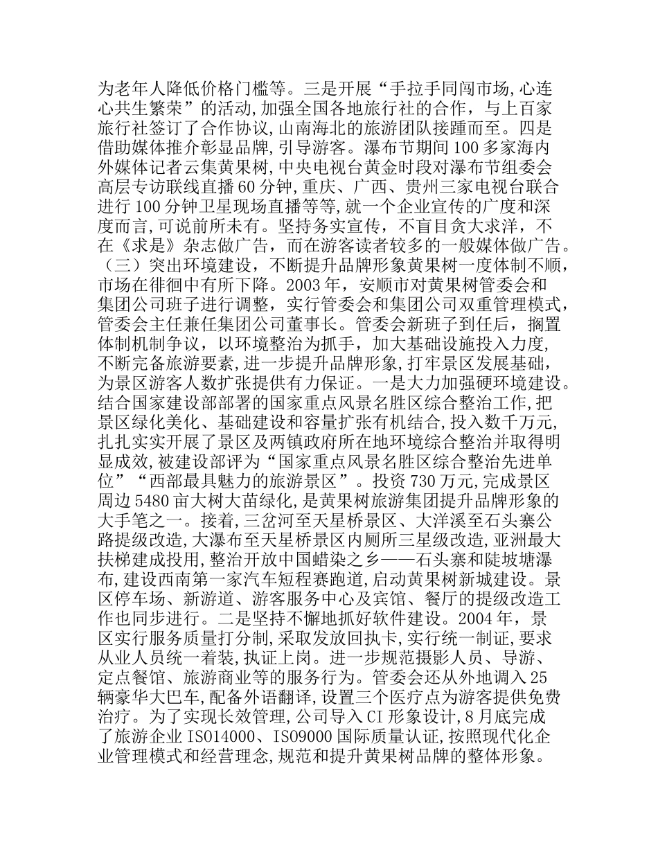 桂林、黄果树旅游考察调研_第3页