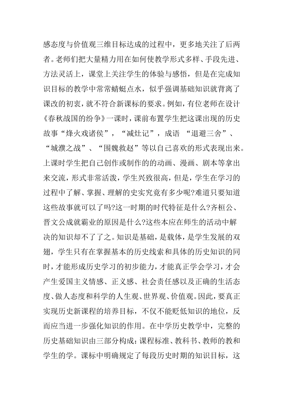 对历史教学中存在的问题地探讨与思考分析研究论文_第2页